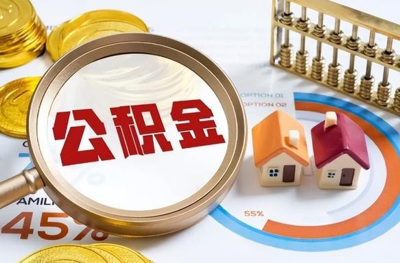 龙口市住房公积金怎么取（市管公积金购房提取）